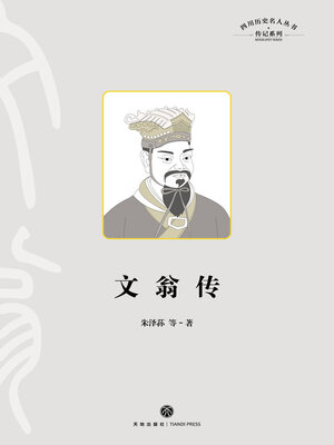 cover image of 文翁传